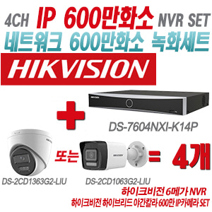 [IP-6M] DS7604NXIK1/4P 4CH + 하이크비전 하이브리드 야간칼라 600만 IP카메라 4개 SET (실내형/실외형 4mm출고)